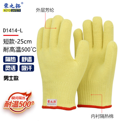 荣之拓隔热双层芳纶耐高温手套