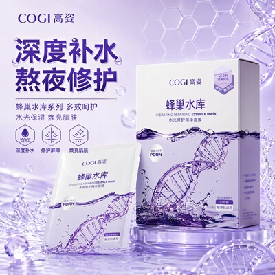 高姿面膜女蜂巢水库补水保湿舒缓修护熬夜肌官方4.0