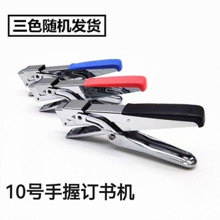 包邮云峰手握订书机10号订书器使用10号针可得优订书器得力订书器