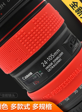 适用于佳能24-70 24-105 16-35 1740 70-200相机镜头保护胶圈皮环