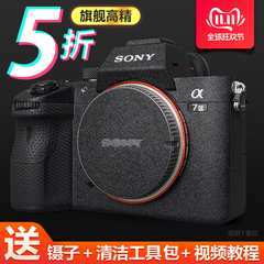 适用于索尼SONY相机A7M3 A7R3 A7R4 A7R2 A7M2机身保护膜贴纸贴膜