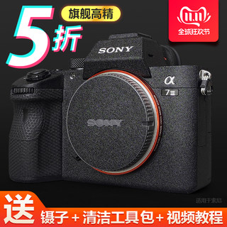 适用于索尼SONY相机A7M3 A7R3 A7R4 A7R2 A7M2机身保护膜贴纸贴膜