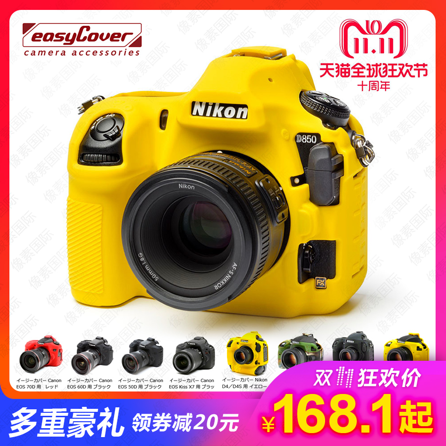 魔盾尼康D5 D4S D3X D850 D810 D800 D750單反相機硅膠套保護皮套
