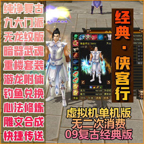 天龙八部单机版武侠GM无限元宝
