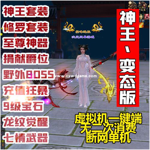 复古神王变态版虚拟机一键端