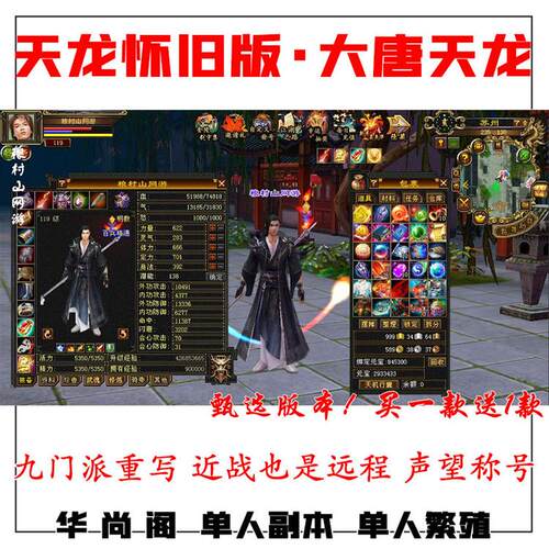 近战也是远攻天龙八部单机热销款
