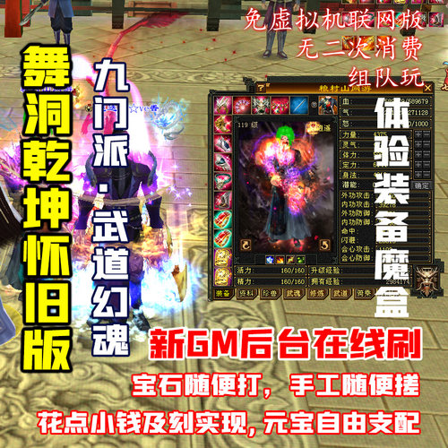 天龙八部单机版本怀旧打金PC虚拟机一键端乾坤乱斗宗派游戏元宝票