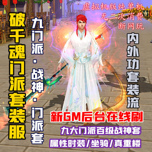 天龙八部单机版门派套PC后台游戏
