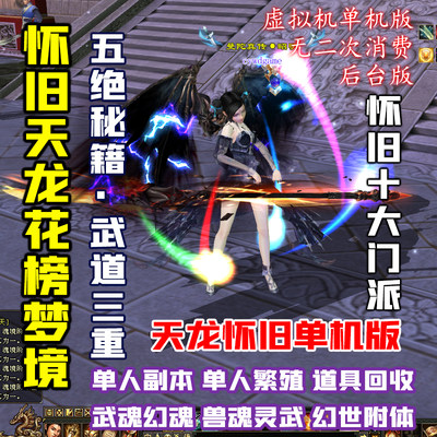 怀旧天龙武道3兽魂灵武无限元宝