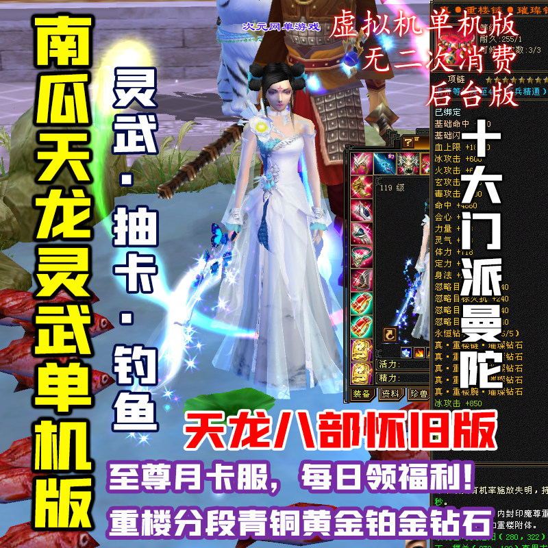 南瓜天龙八部单机灵武怀旧服版本虚拟机一键端无限元宝票送GM后台