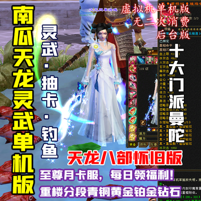 天龙单机在线GM后台虚拟机一键端