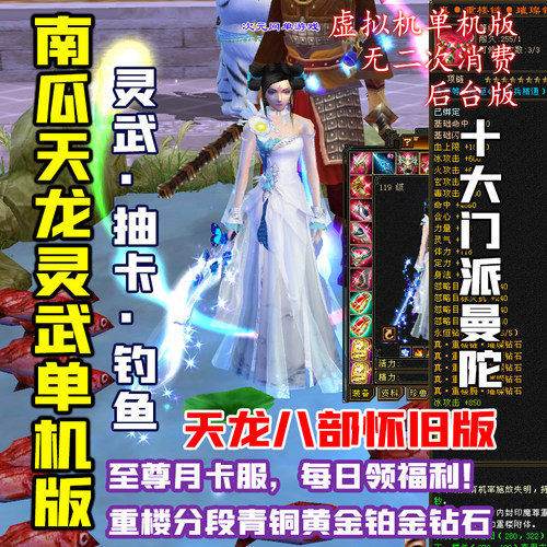 天龙单机在线GM后台虚拟机一键端