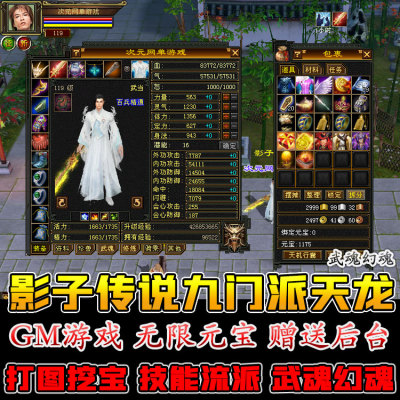影子传说复古天龙九门派联网联机