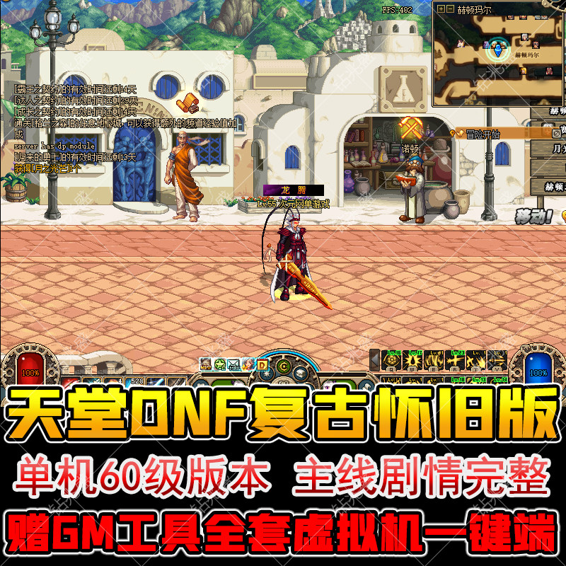 天堂60级地下城与勇士单机版DNF复古怀集经典虚拟机一键端GM后台