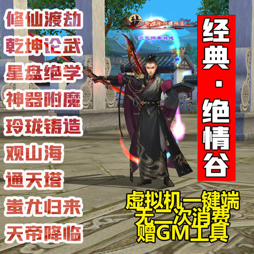 天龙八部经典单机版游戏绝学降世