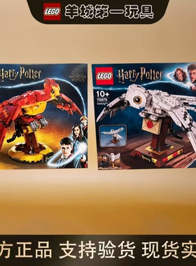 乐高76394邓布利多凤凰福克斯75979海德薇哈利波特男女孩玩具积木