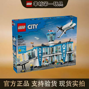 乐高60502机场航站楼城市系列新品收藏男女孩拼搭积木玩具礼物