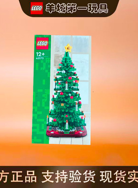 乐高40573二合一圣诞树节日系列男女孩儿童收藏积木玩具创意礼物