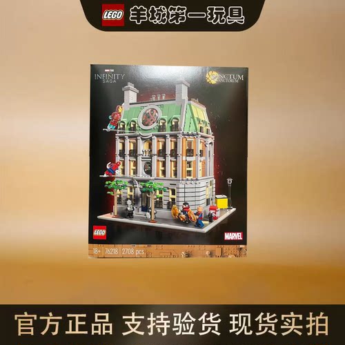 乐高76218至圣所漫威系列男女孩创意积木拼搭玩具模型礼物节日