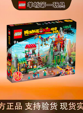 乐高80044悟空小侠战队隐藏基地男女孩儿童收藏积木玩具节日礼物