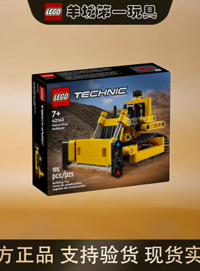 乐高42163重型推土机机械组男女孩创意积木拼搭玩具模型礼物节日