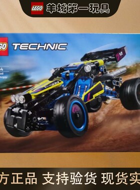 乐高42164越野赛车科技机械系列男女孩益智拼搭积木节日玩具礼物
