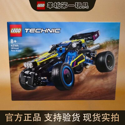 乐高42164越野赛车科技机械系列男女孩益智拼搭积木节日玩具礼物