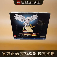 乐高76391猫头鹰海德薇哈利波特男女孩积木拼搭玩具模型礼物节日