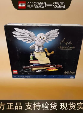 乐高76391猫头鹰海德薇哈利波特男女孩积木拼搭玩具模型礼物节日