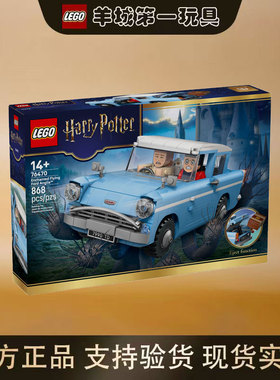 乐高76470魔法福特安格利亚飞车哈利波特系列男女孩积木玩具礼物