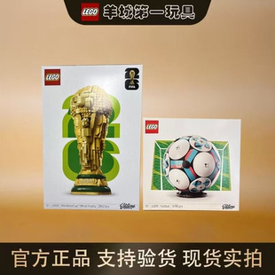 乐高43020世界杯奖杯43019足球男女孩积木拼搭玩具礼物节日收藏