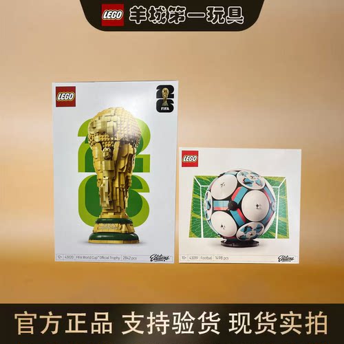 乐高43020世界杯奖杯43019足球男女孩积木拼搭玩具礼物节日收藏