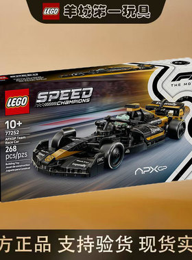 乐高77252F1大电影同款APXGP赛车超级赛车系列新品男女孩积木玩具