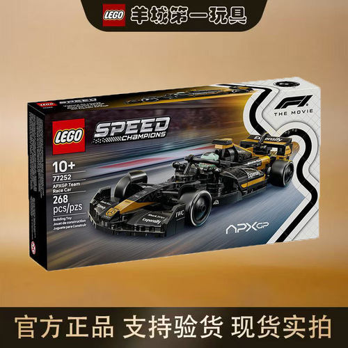 乐高77252 F1大电影APXGP赛车男女孩儿童拼搭积木玩具节日礼物