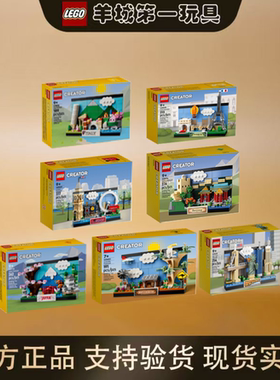 乐高40818/40654/40568/40569/40519/40651/40713创意百变明信片