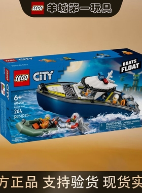 乐高60456警用巡逻艇大追击男女拼搭积木创意手工礼物玩具收藏