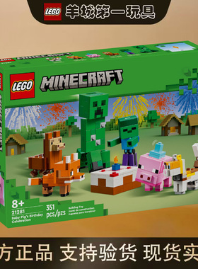 乐高21281猪宝宝生日男女孩正版创意积木拼搭玩具模型礼物节日