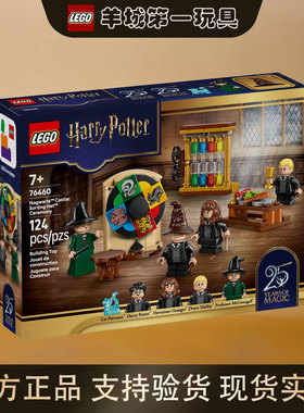 乐高76460霍格沃茨城堡：分院仪式哈利波特系列男孩拼搭积木玩具