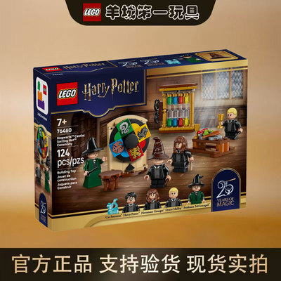 乐高76460霍格沃茨城堡：分院仪式哈利波特系列男孩拼搭积木玩具