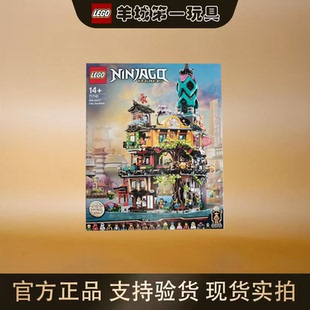 乐高71741幻影忍者花园城市男女孩创意积木拼搭玩具模型礼物节日