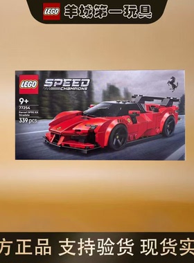 乐高77254法拉利 SF90 XX Stradale 跑车男女孩拼搭积木玩具礼物