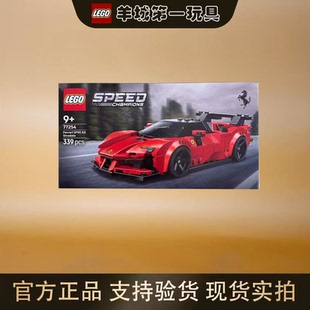 乐高77254法拉利 SF90 XX Stradale 跑车男女孩拼搭积木玩具礼物