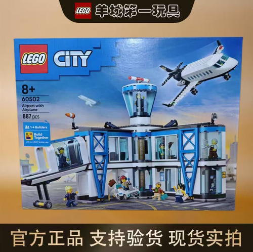 乐高60502机场航站楼城市男女拼搭积木玩具模型摆件手工收藏礼物