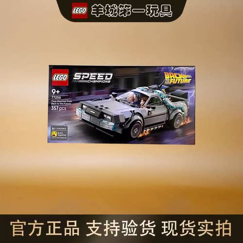 乐高77256回到未来时光机超级塞车系列男女孩拼搭积木玩具礼物