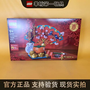乐高80117五福迎春男女孩拼搭积木收藏节日益智玩具礼物