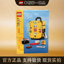 乐高40817黄色旅行箱 其他系列男女孩拼搭积木儿童益智玩具礼物