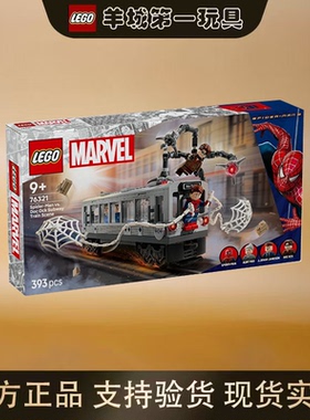 乐高76321蜘蛛侠大战章鱼博士地铁列车漫威男女积木玩具礼物节日