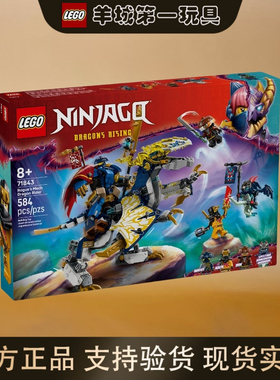 乐高71843黑化杰的机甲神龙坐骑男女拼搭积木创意礼物玩具收藏