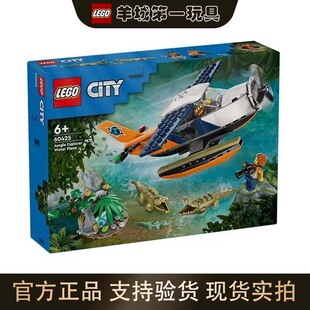 乐高60425丛林探险家水上飞机城市系列男女孩拼搭积木玩具礼物