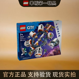 乐高60433空间站城市系列男女拼搭组装积木创意手工礼物玩具收藏